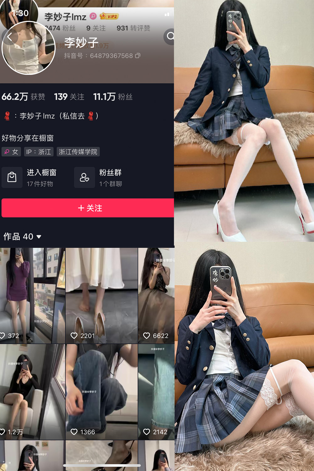 抖音 李妙子 微密圈 NO.088期 【32P】最新至：2023.12.26-杏子