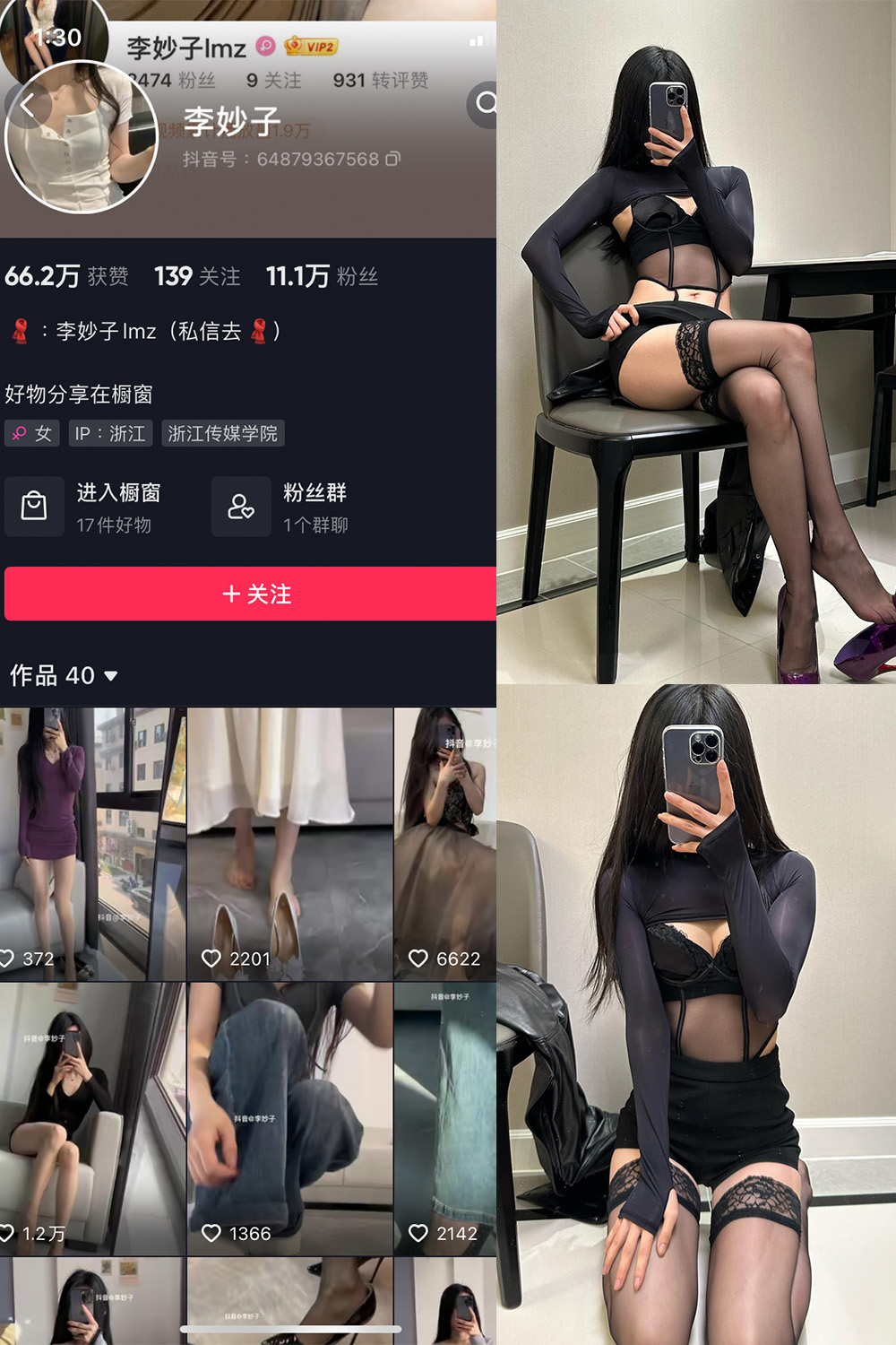 抖音 李妙子 微密圈 NO.086期 【30P】最新至：2023.12.18-杏子