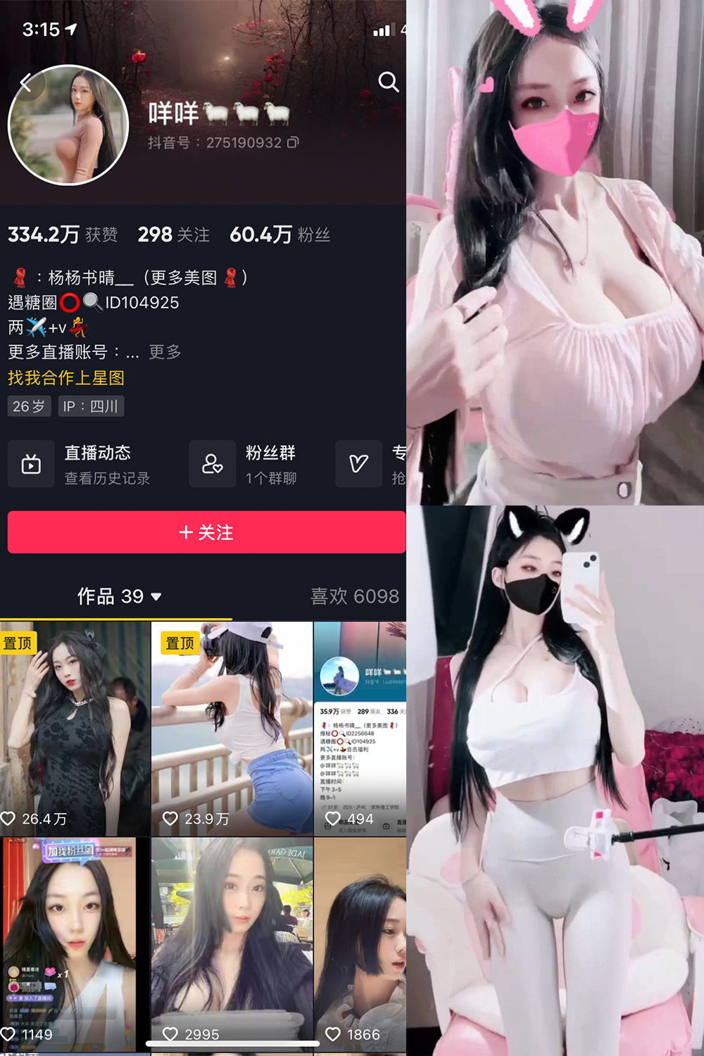抖音 咩咩 微密圈 视频 NO.008期 【13V】最新至：2023.10.20-杏子