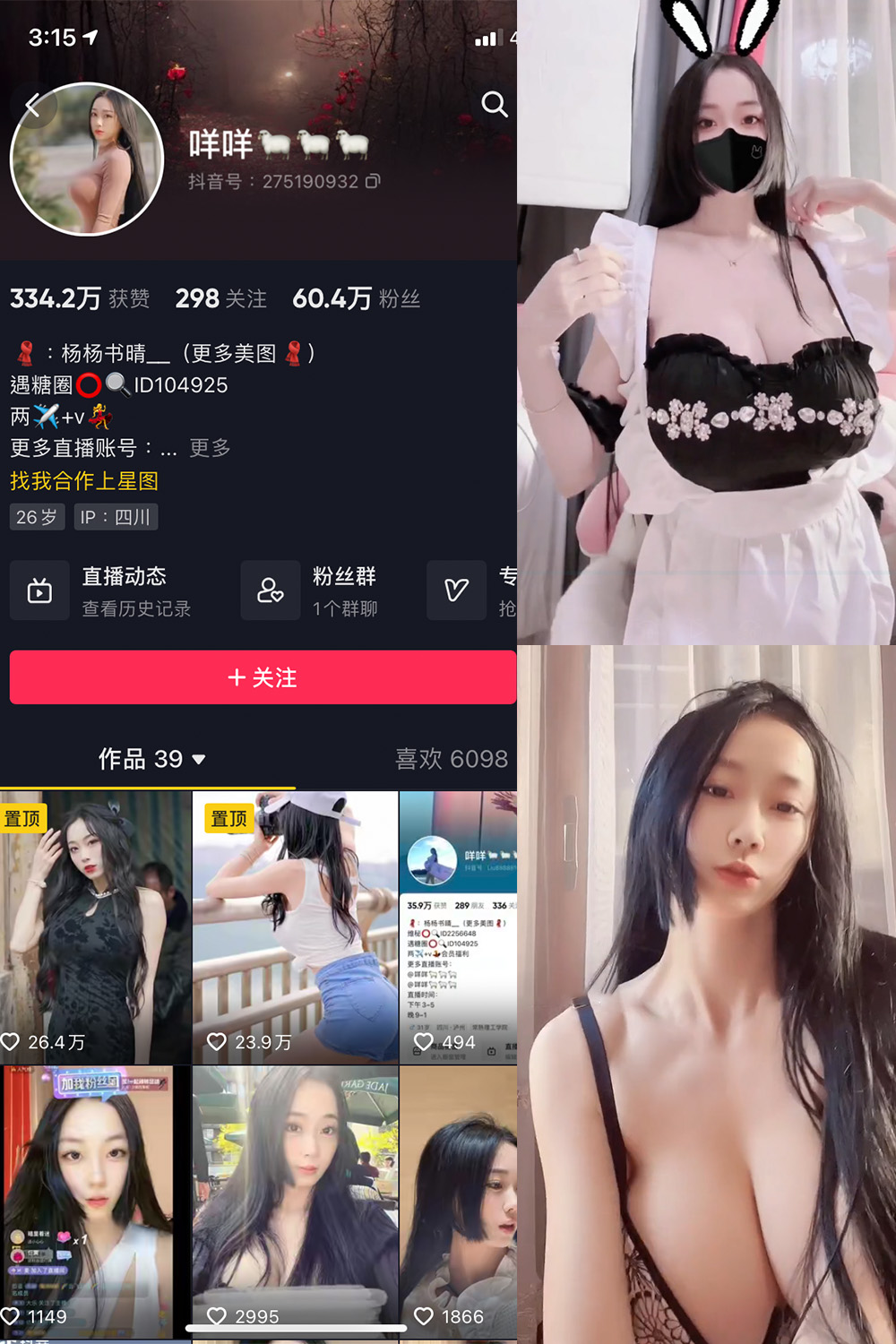 抖音 咩咩 微密圈 视频 NO.005期 【18V】-杏子