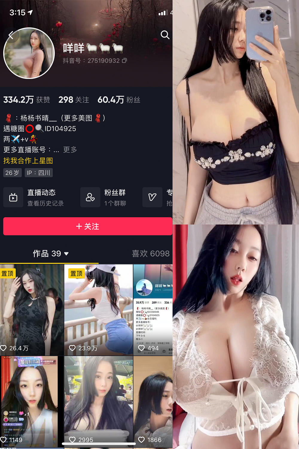 抖音 咩咩 微密圈 视频 NO.003期 【20V】-杏子
