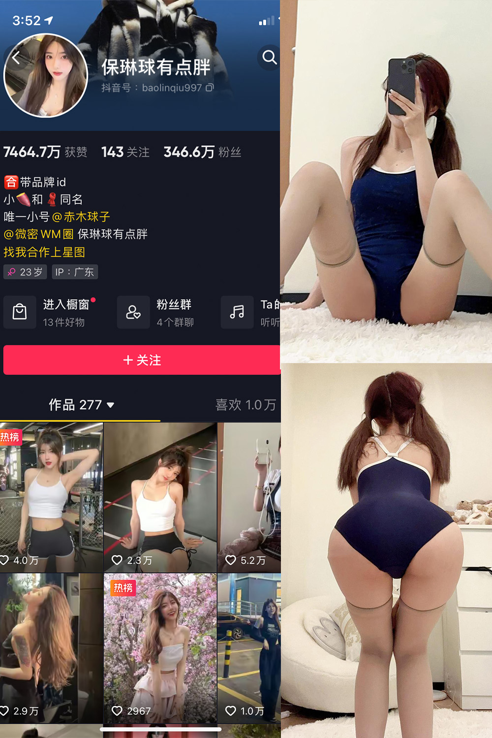 抖音 保琳球有点胖 微密圈 NO.032期 【14P】最新至：2024.9.8-杏子