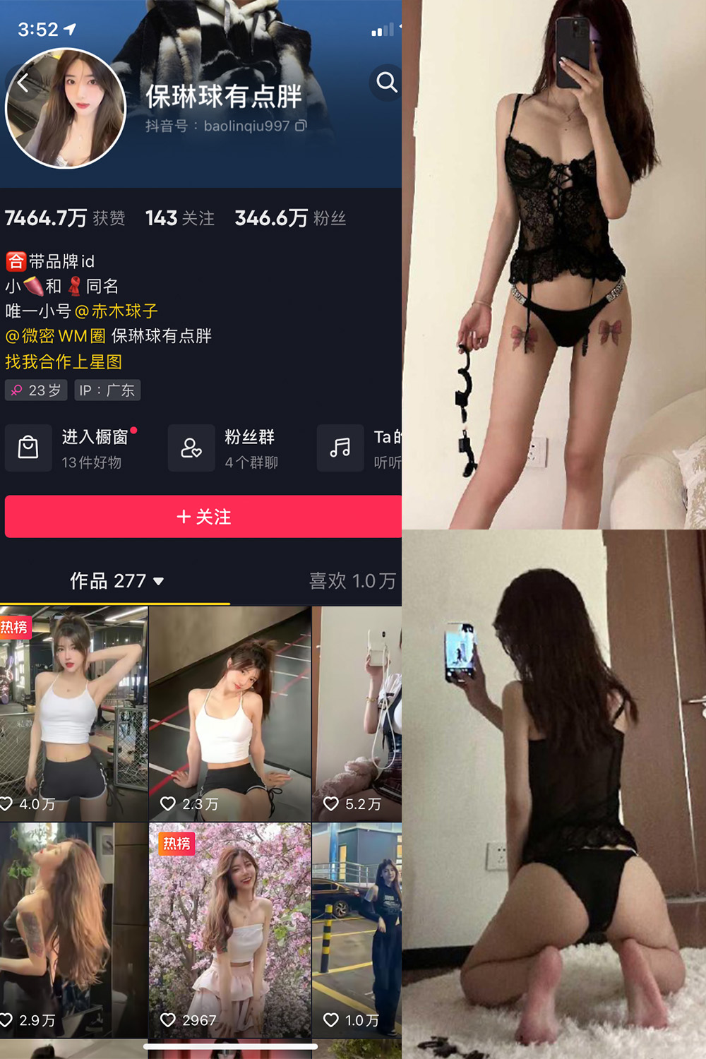 抖音 保琳球有点胖 微密圈 NO.029期 【19P1V】最新至：2024.8.3-杏子