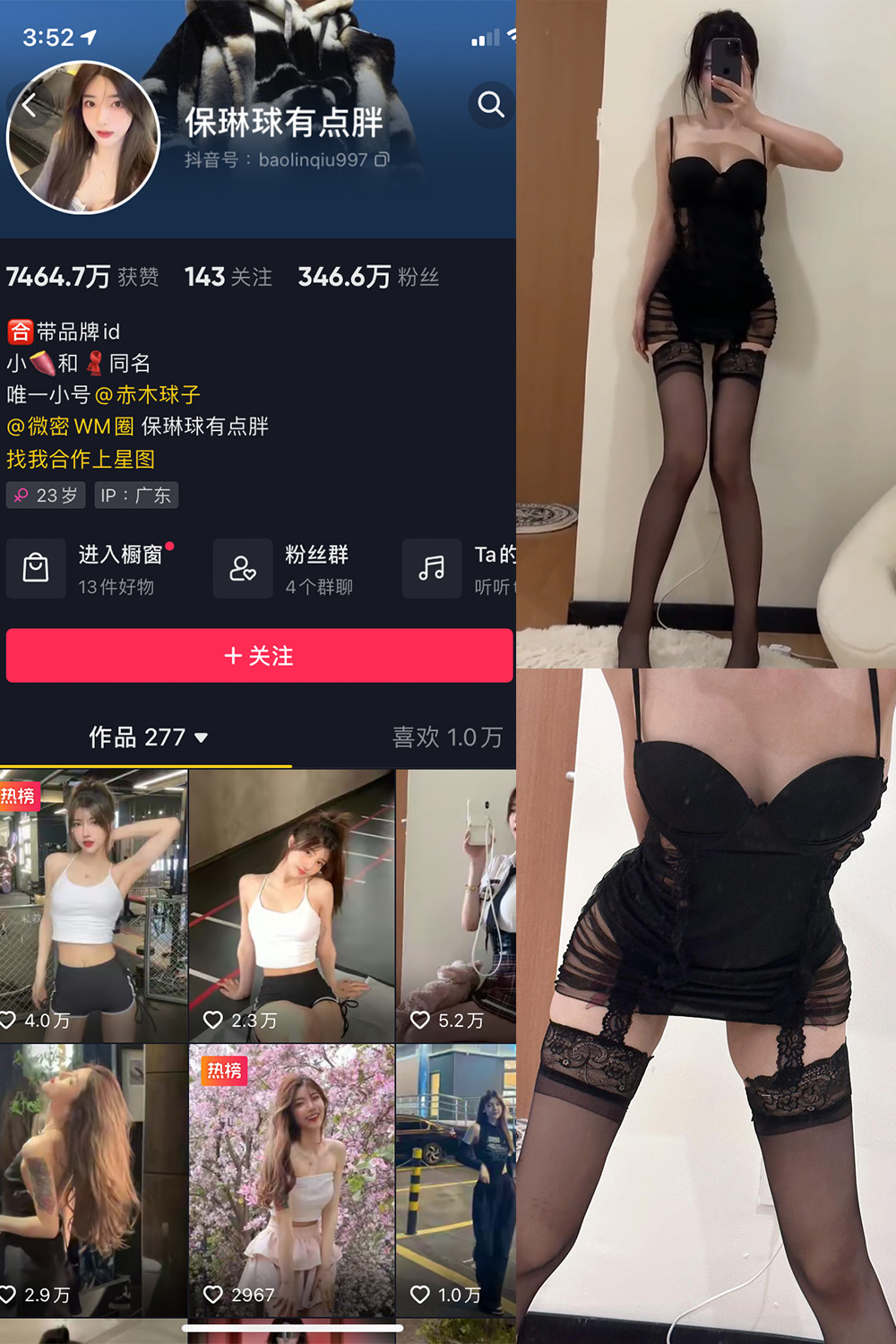 抖音 保琳球有点胖 微密圈 NO.027期 【14P2V】最新至：2023.7.27-杏子