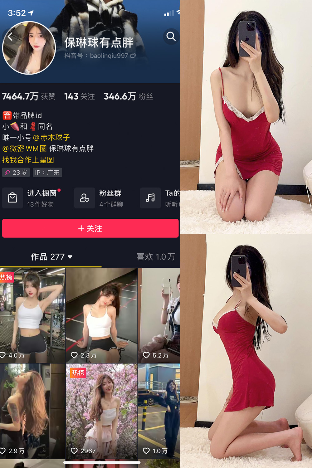 抖音 保琳球有点胖 微密圈 NO.024期 【8P1V】最新至：2023.6.28-杏子