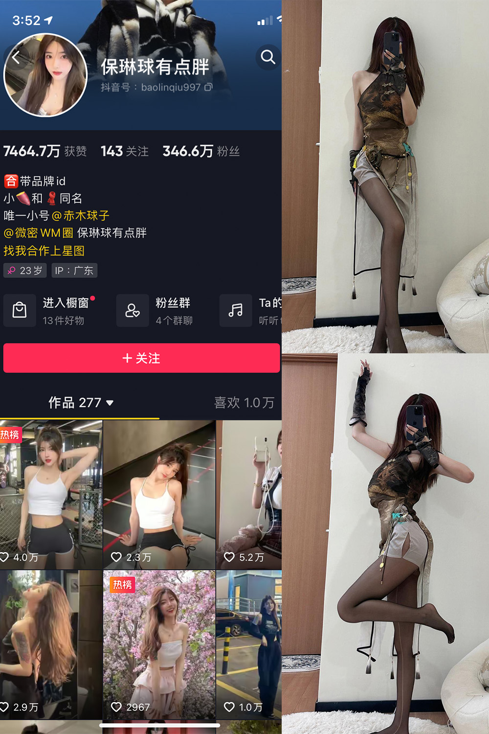 抖音 保琳球有点胖 微密圈 NO.023期 【9P1V】最新至：2023.6.17-杏子