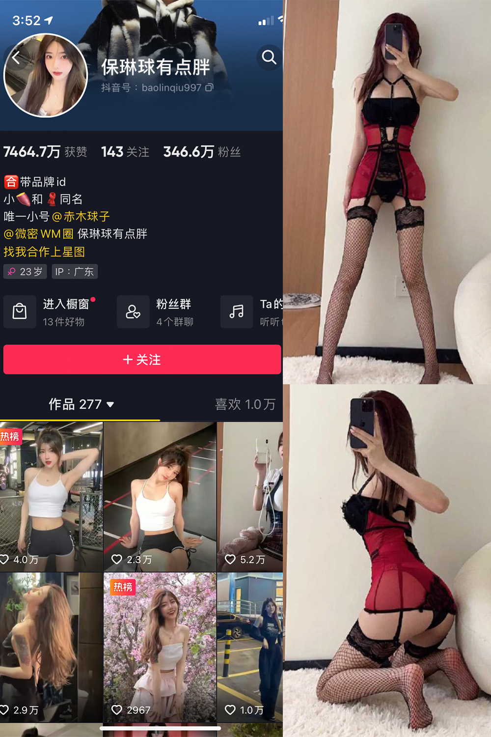 抖音 保琳球有点胖 微密圈 NO.020期 【19P1V】最新至：2023.5.28-杏子