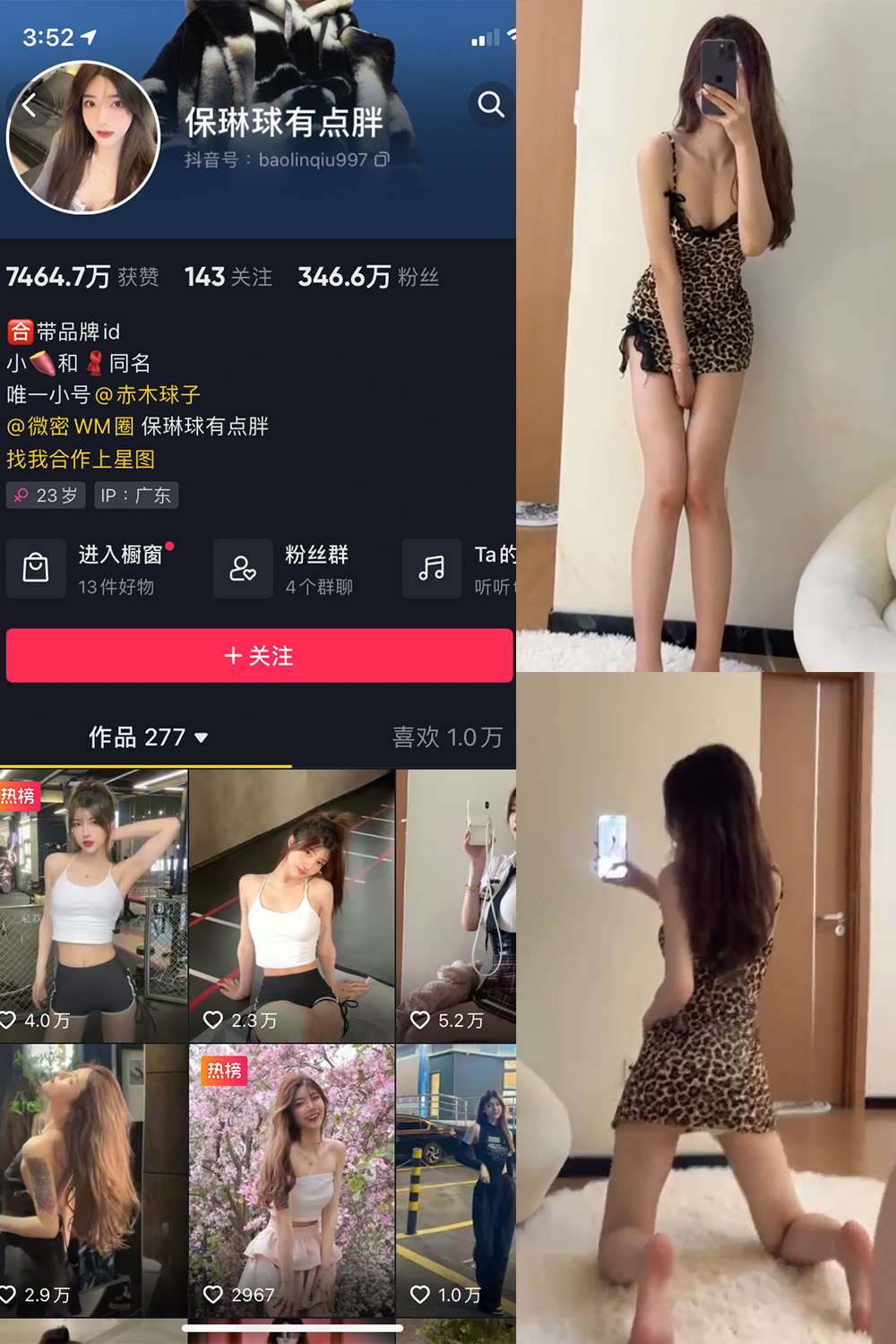 抖音 保琳球有点胖 微密圈 NO.017期 【1V】最新至：2023.5.21-杏子