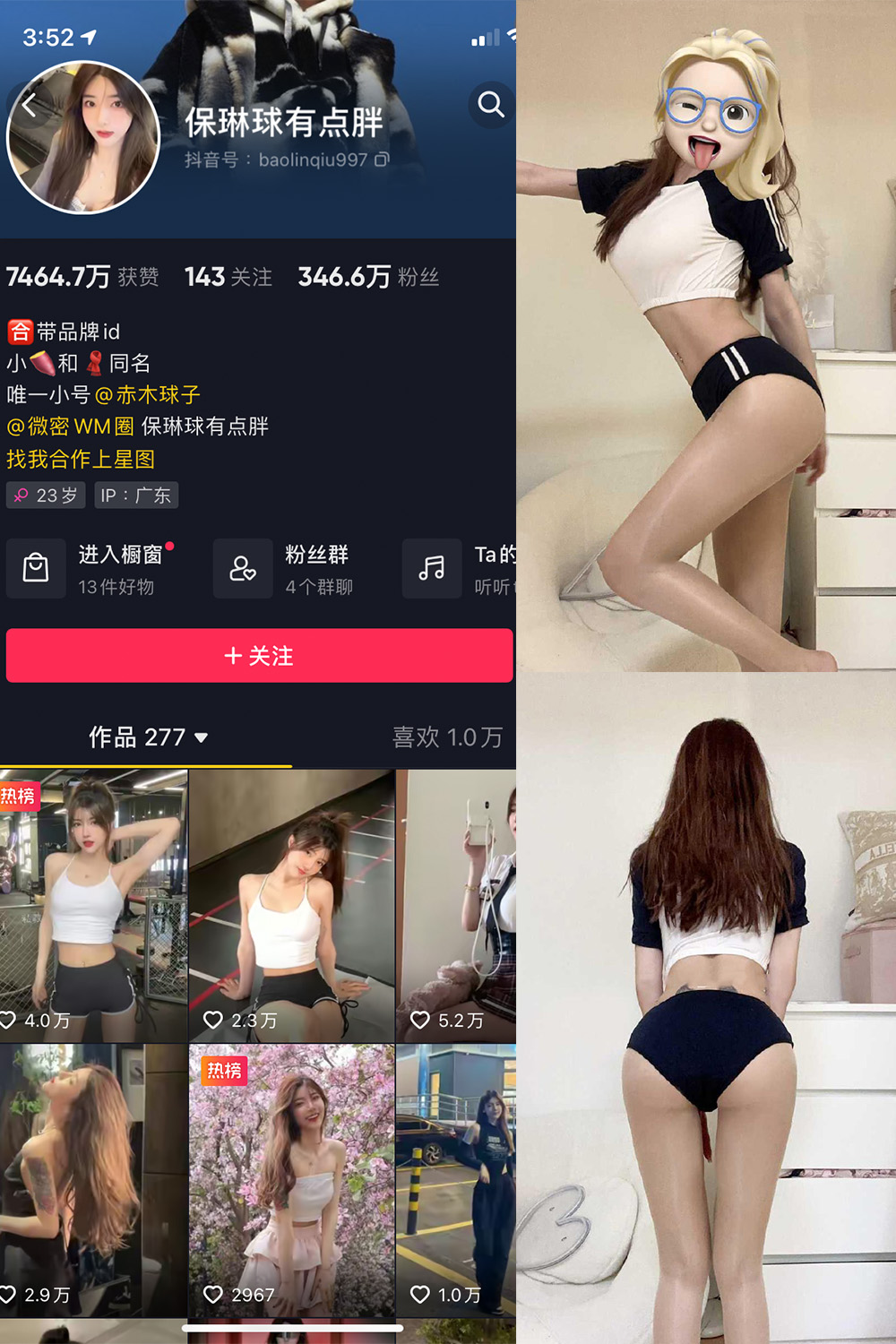 抖音 保琳球有点胖 微密圈 NO.014期 【5P1V】-杏子