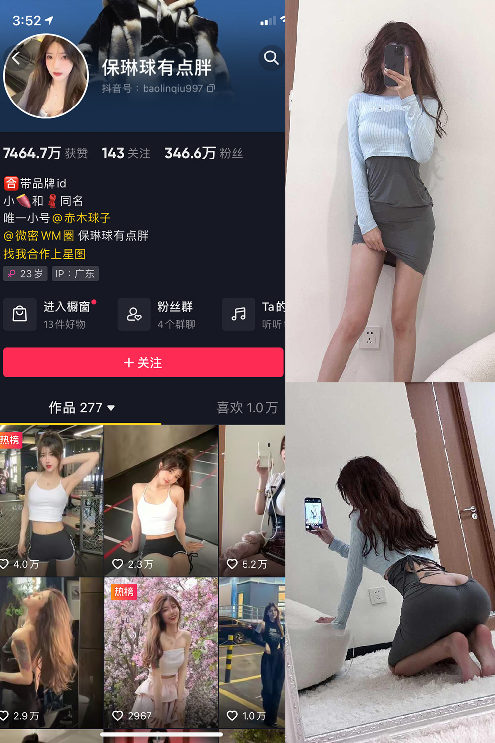 抖音 保琳球有点胖 微密圈  NO.010期 【13P】-杏子