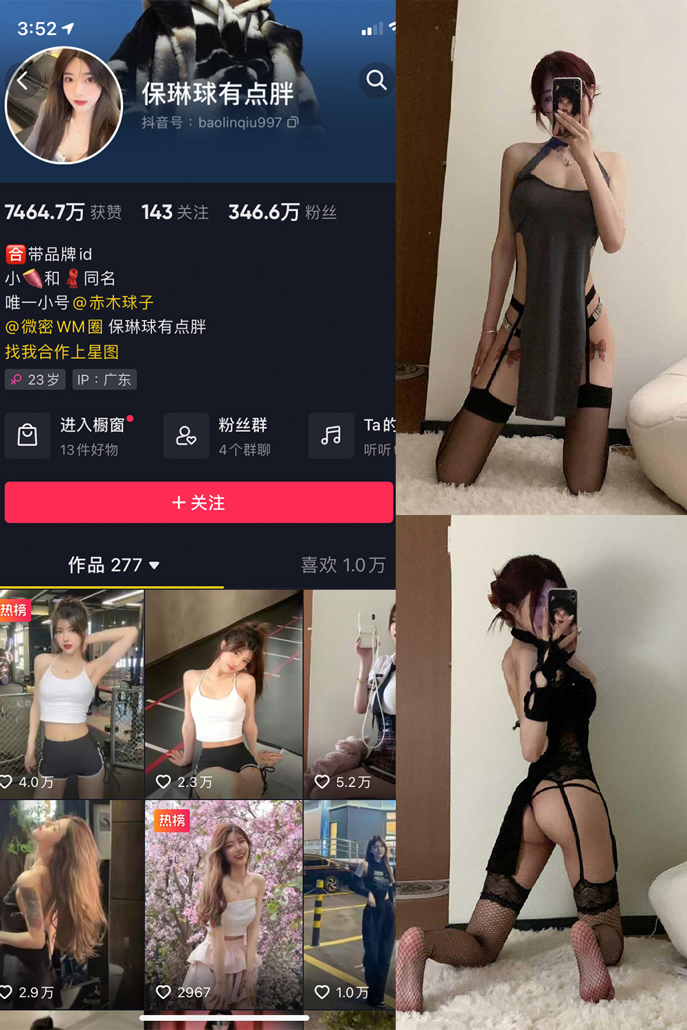 抖音 保琳球有点胖 微密圈  NO.007期 【19P】-杏子