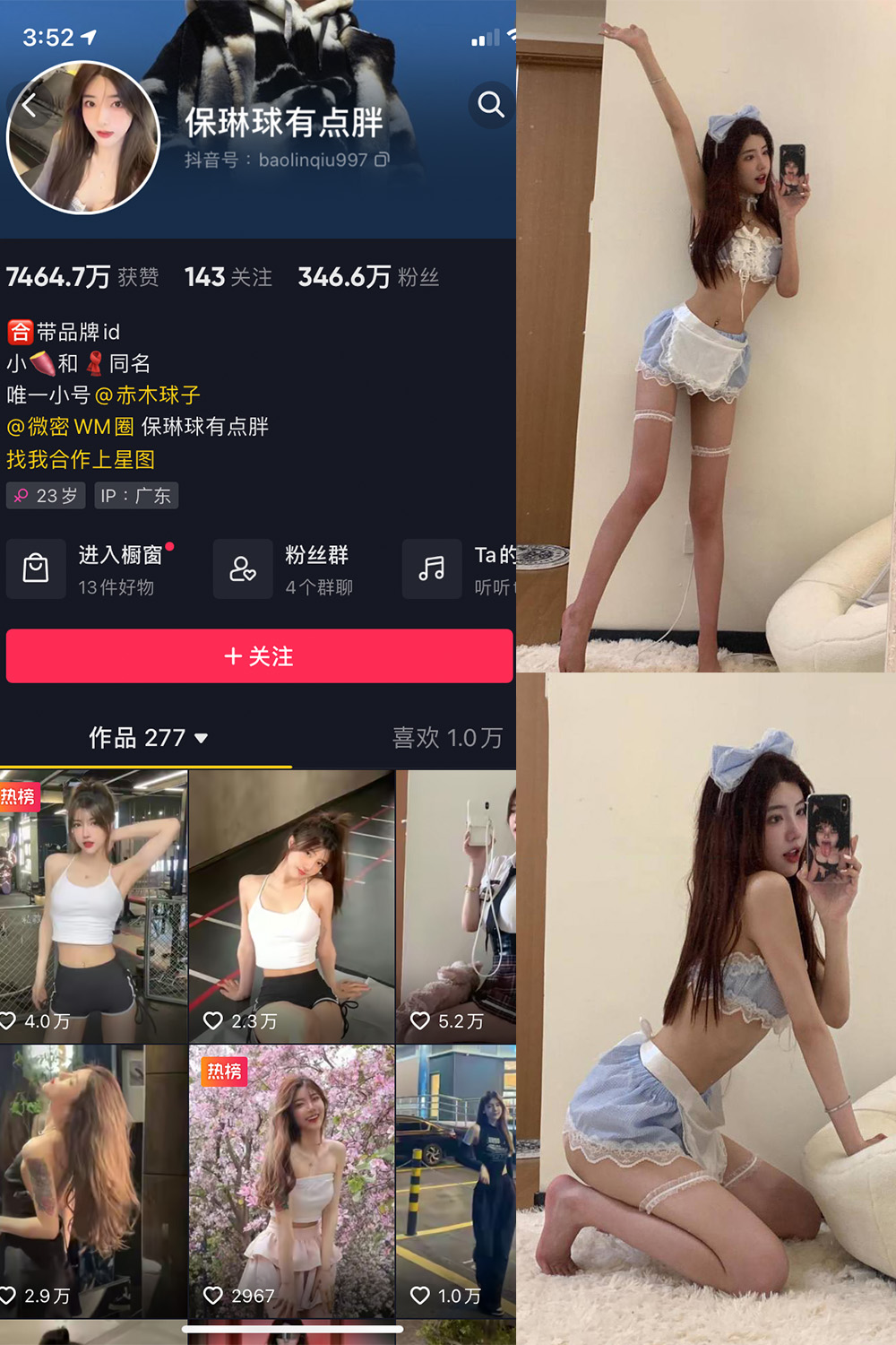 抖音 保琳球有点胖 微密圈  NO.005期 【8P】-杏子