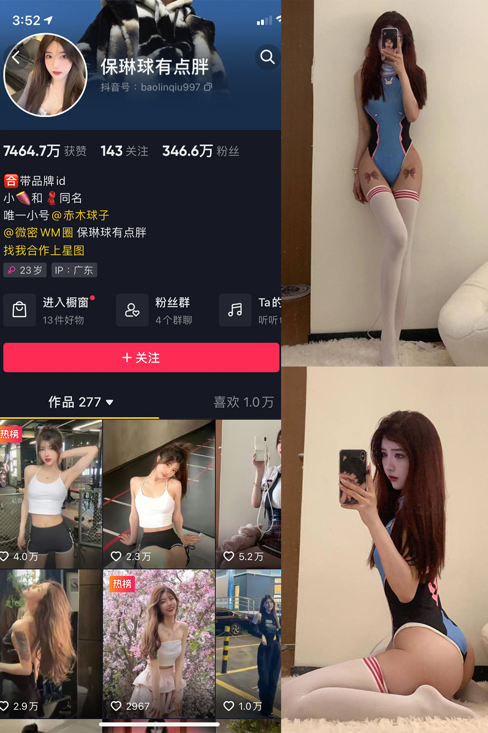 抖音 保琳球有点胖 微密圈  NO.003期 【7P】-杏子