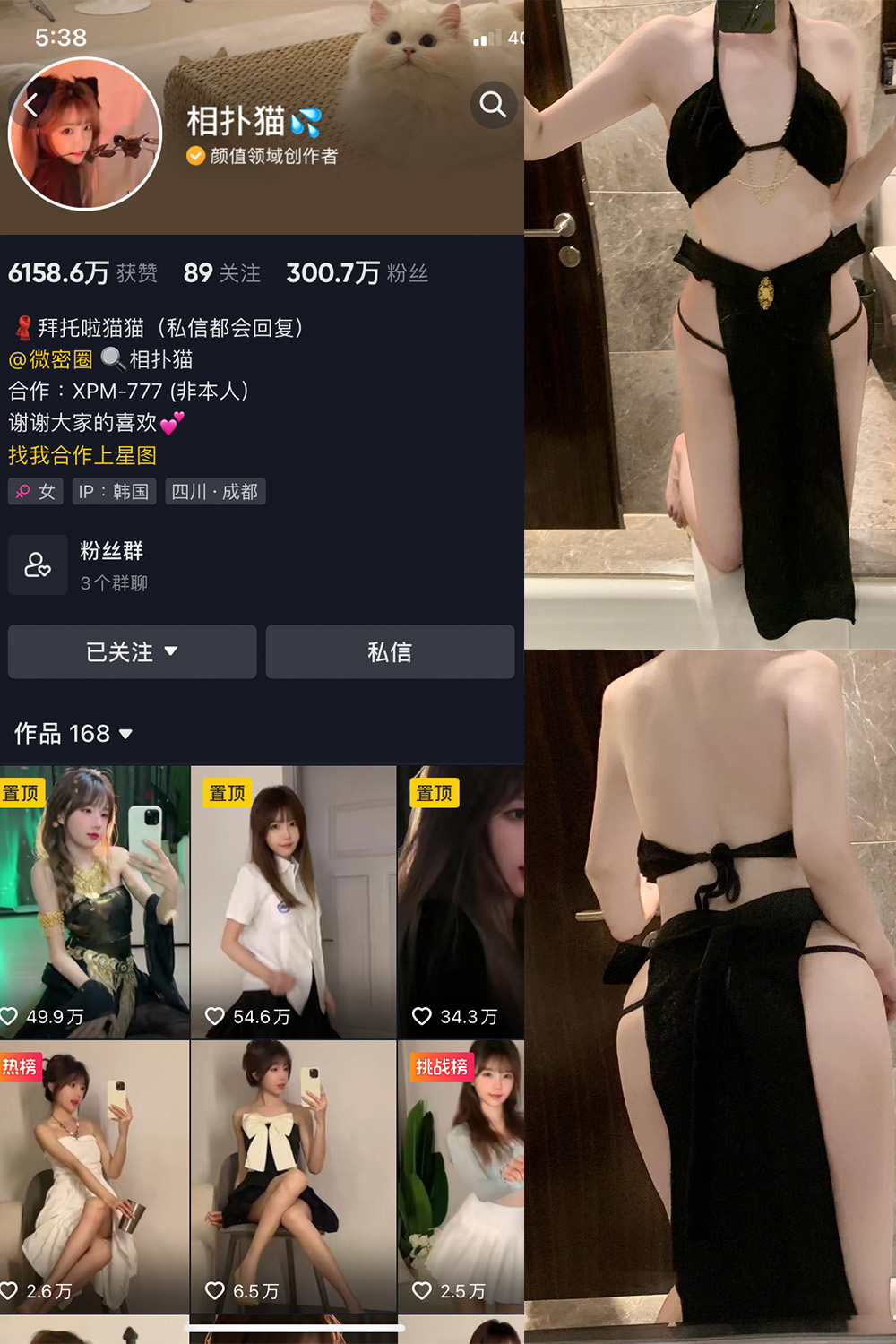 抖音 相扑猫 微密圈 嘉宾贴 NO.021期 【26P】-杏子