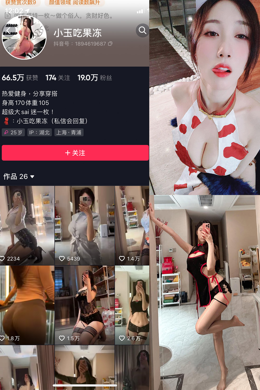 抖音 小玉吃果冻 微密圈  NO.001期 【32P】-杏子