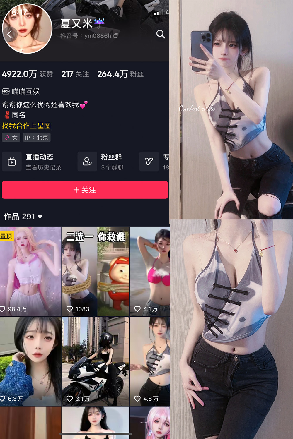 抖音 夏又米 微密圈  NO.001期 【17P2V】-杏子