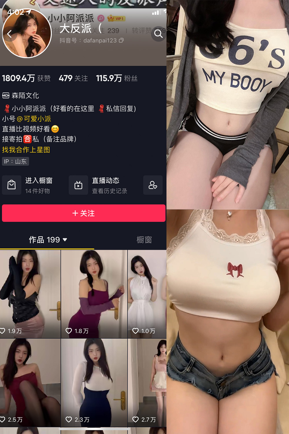 抖音 大反派 微密圈 NO.006期 【15P20V】最新至：2023.10.25-杏子