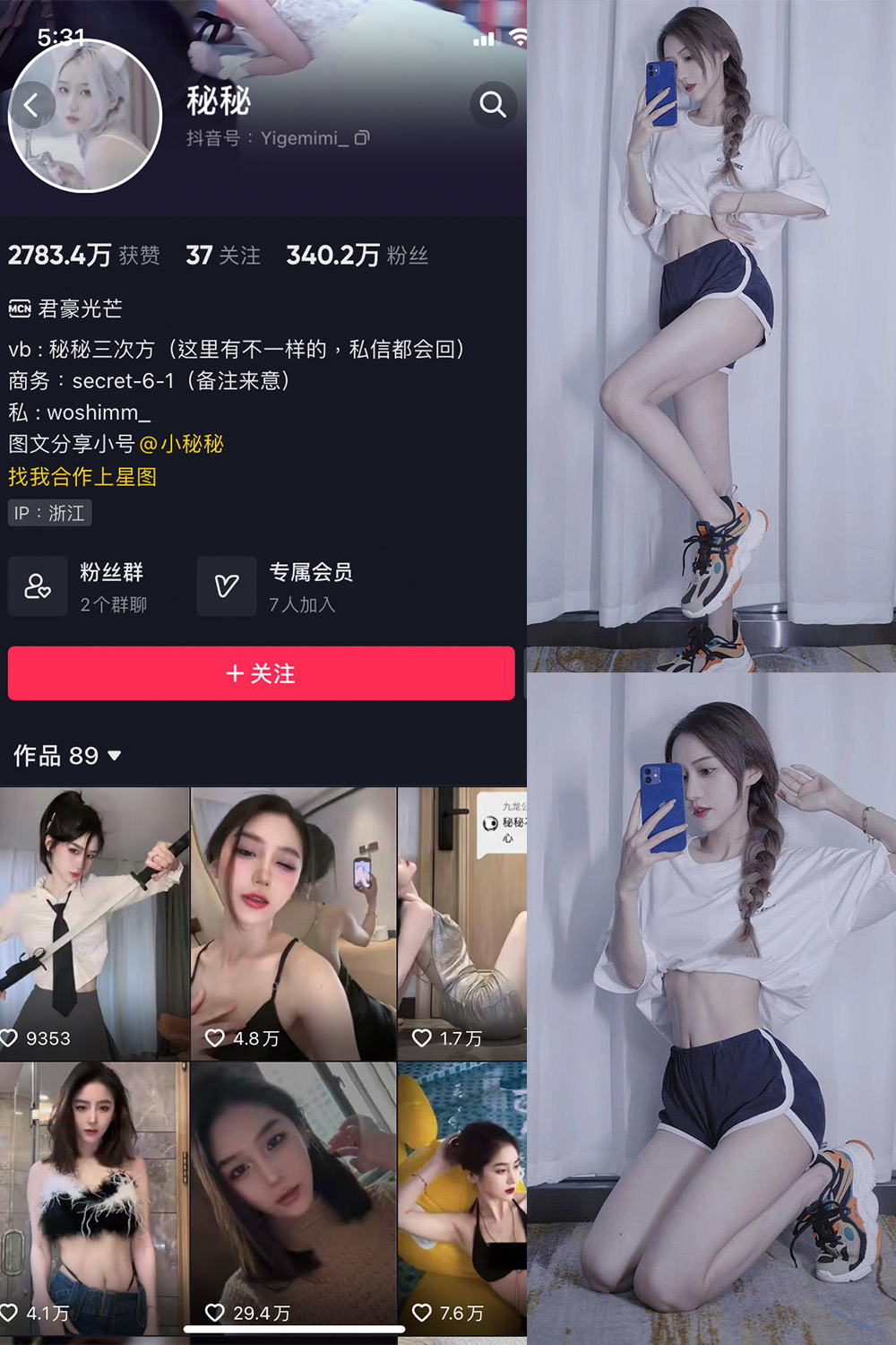 抖音 秘秘 微密圈  NO.002期 【33P】-杏子