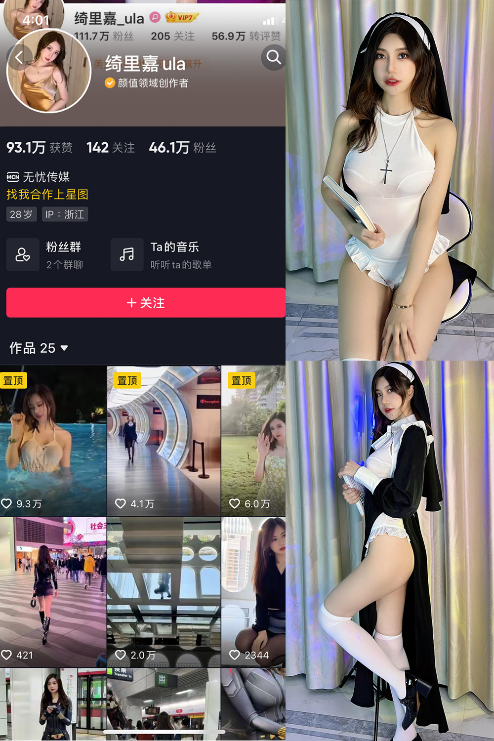 抖音 绮里嘉ula 微密圈 NO.012期 【68P2V】最新至：2023.9.5-杏子
