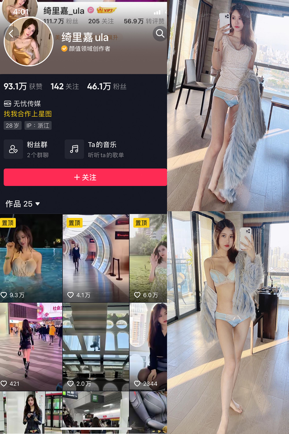 抖音 绮里嘉ula 微密圈 NO.011期 【42P】最新至：2023.8.25-杏子