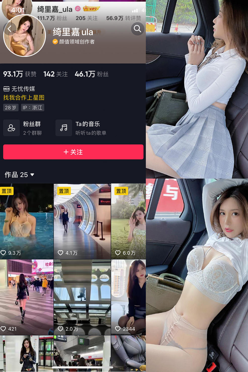 抖音 绮里嘉ula 微密圈 NO.002期 【47P2V】-杏子