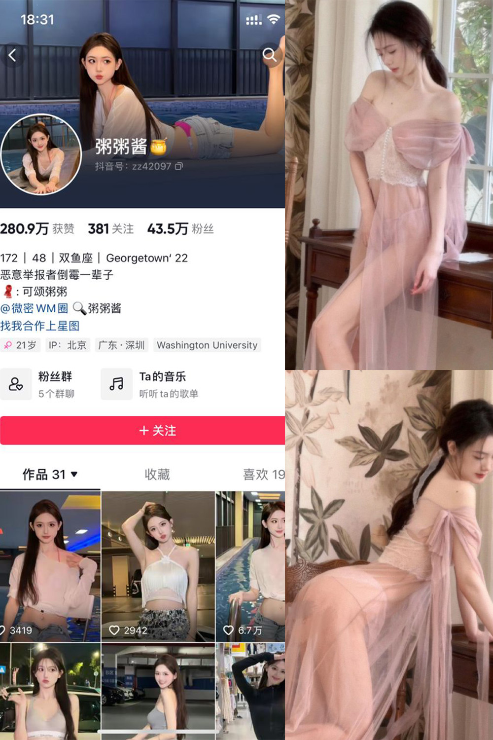 抖音 粥粥酱 微密圈  NO.005期 【6P2V】最新至：2023.12.14-杏子