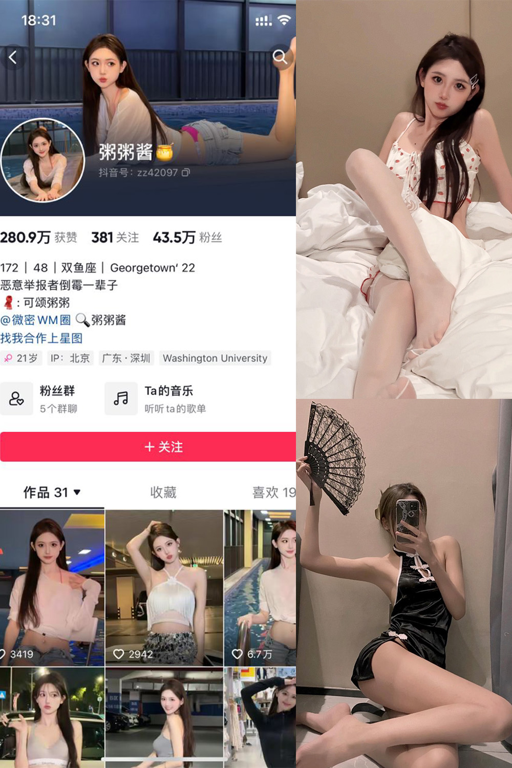 抖音 粥粥酱 微密圈  NO.002期 【17P1V】最新至：2023.5.21-杏子