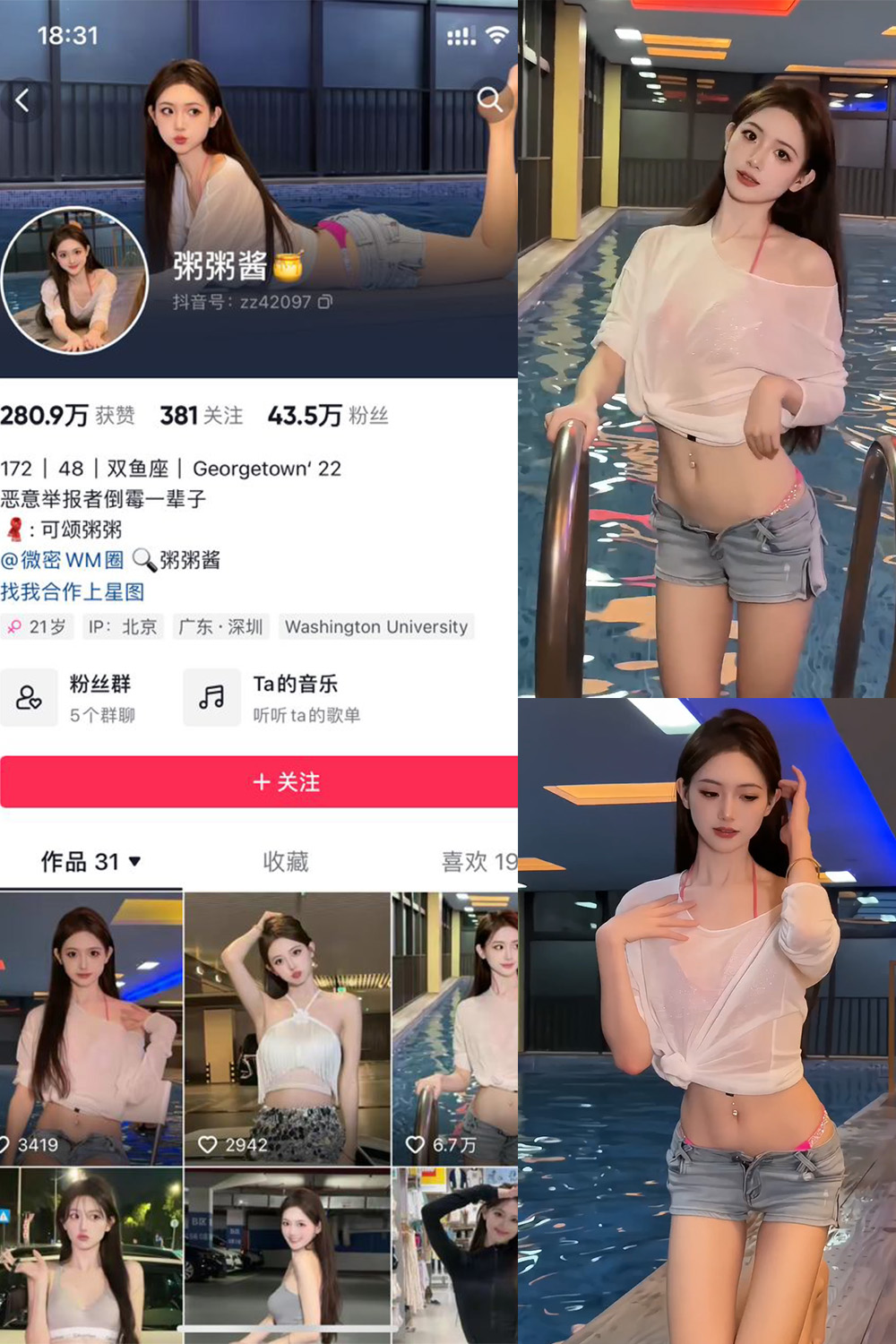 抖音 粥粥酱 微密圈  NO.001期 【5P17V】-杏子