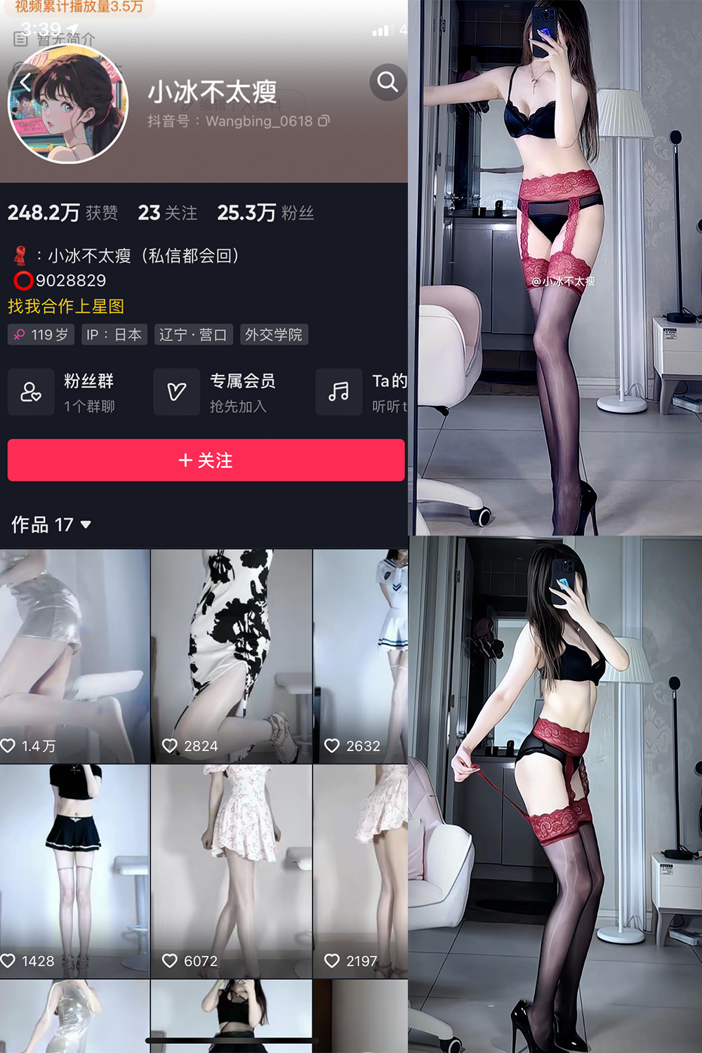 抖音 小冰不太瘦 微密圈  NO.029期 【7P13V】最新至：2023.7.24-杏子