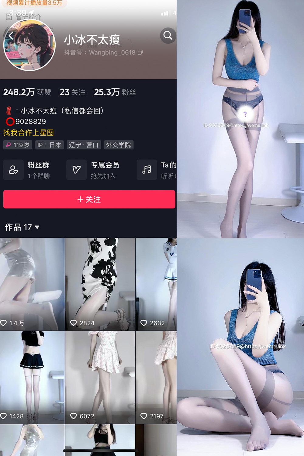 抖音 小冰不太瘦 微密圈  NO.005期 【10P4V】最新至：2023.6.6-杏子