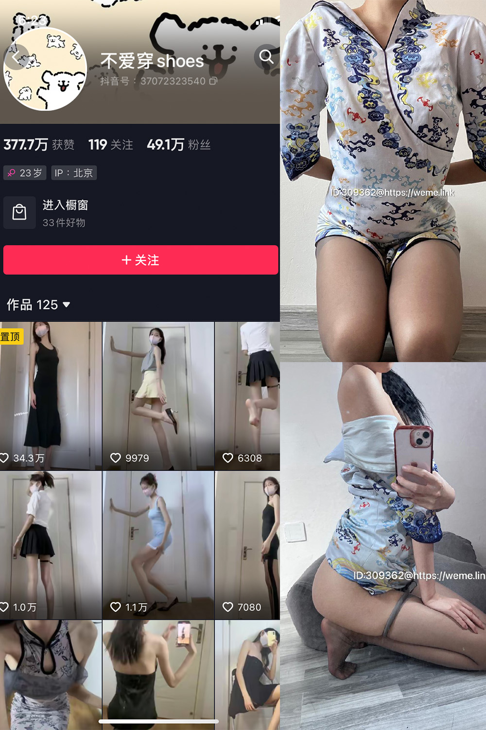 抖音 不爱穿shoes 微密圈  NO.009期 【29P1V】最新至：2023.8.23-杏子
