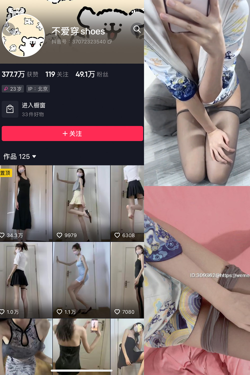 抖音 不爱穿shoes 微密圈  NO.008期 【19P3V】最新至：2023.7.28-杏子