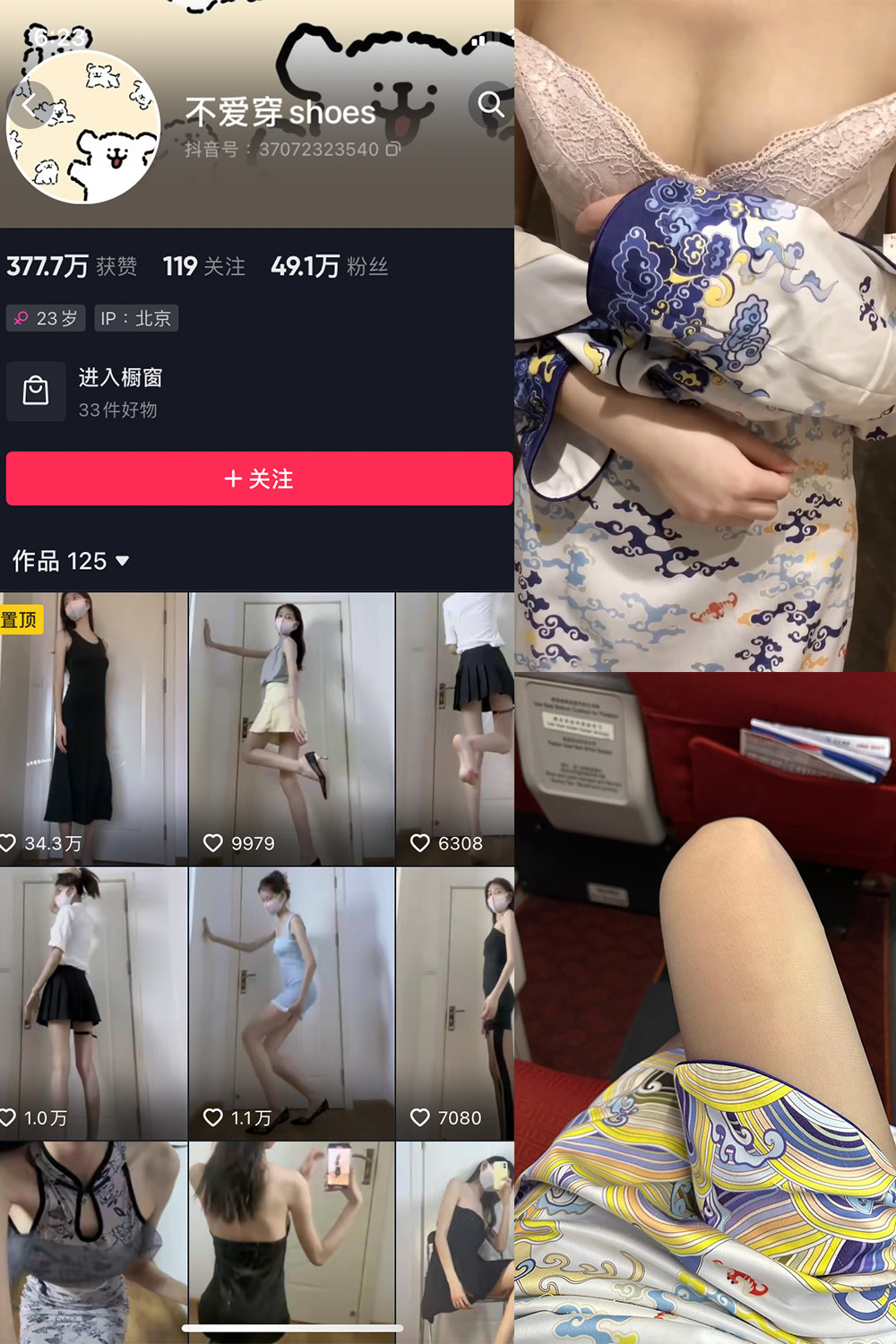 抖音 不爱穿shoes 微密圈  NO.007期 【20P4V】最新至：2023.6.21-杏子