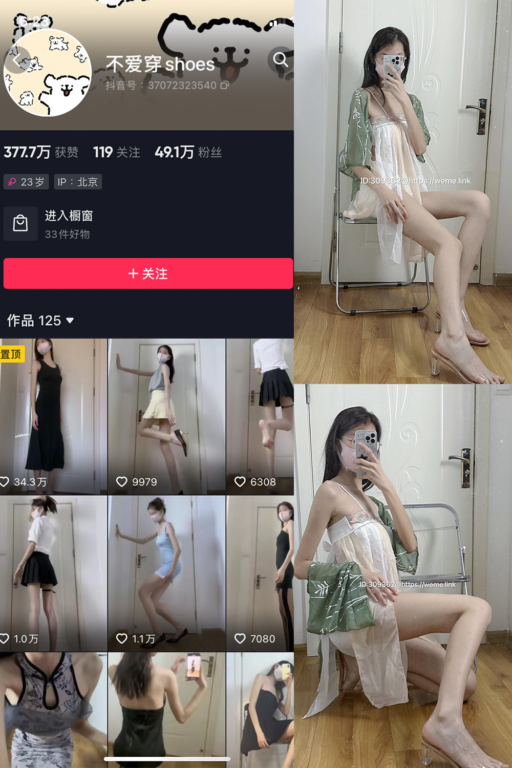 抖音 不爱穿shoes 微密圈  NO.006期 【80P4V】最新至：2023.6.4-杏子