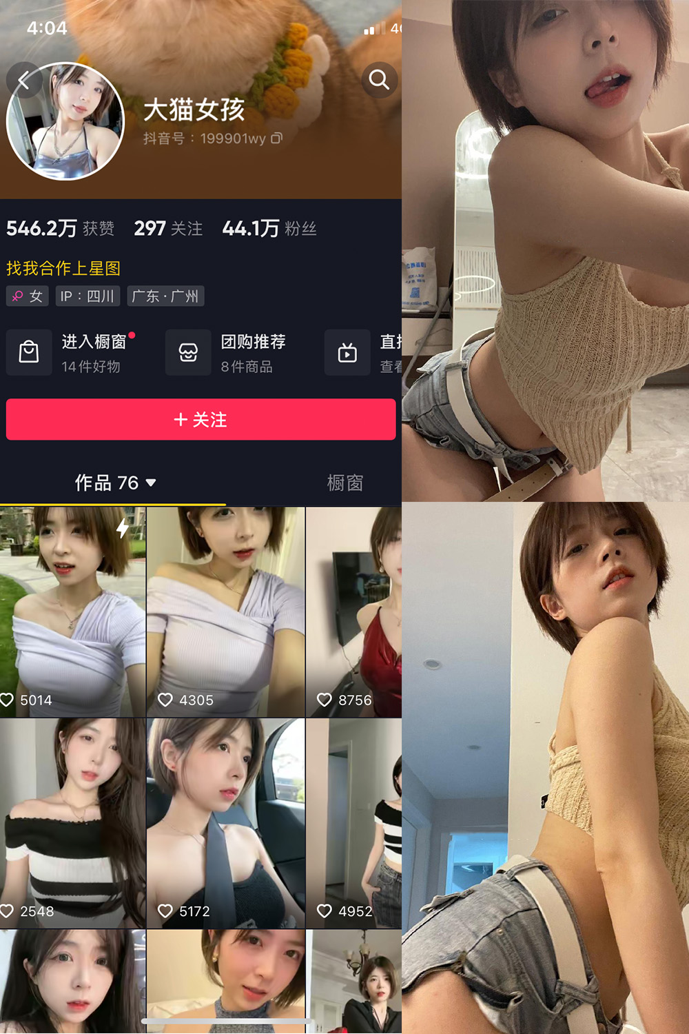 抖音 大猫女孩 微密圈  NO.010期 【7P】最新至：2023.7.18-杏子