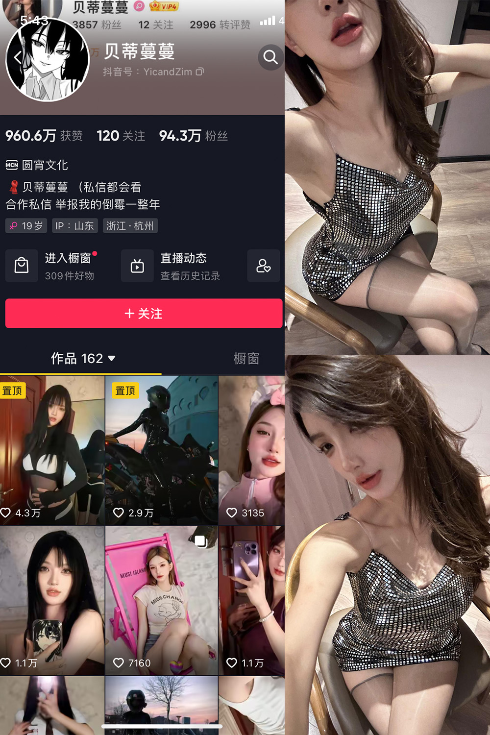 抖音贝蒂蔓蔓 微密圈 NO.007期 【30P1V】最新至：2023.9.23-杏子