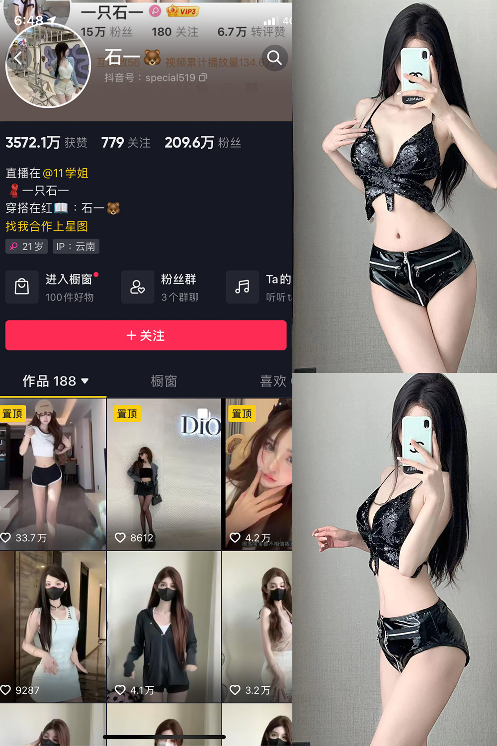 抖音 石一 微密圈  NO.026期 【16P】最新至：2023.12.10-杏子