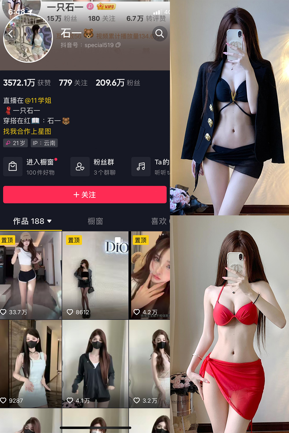 抖音 石一 微密圈  NO.014期 【7P】最新至：2023.8.5-杏子