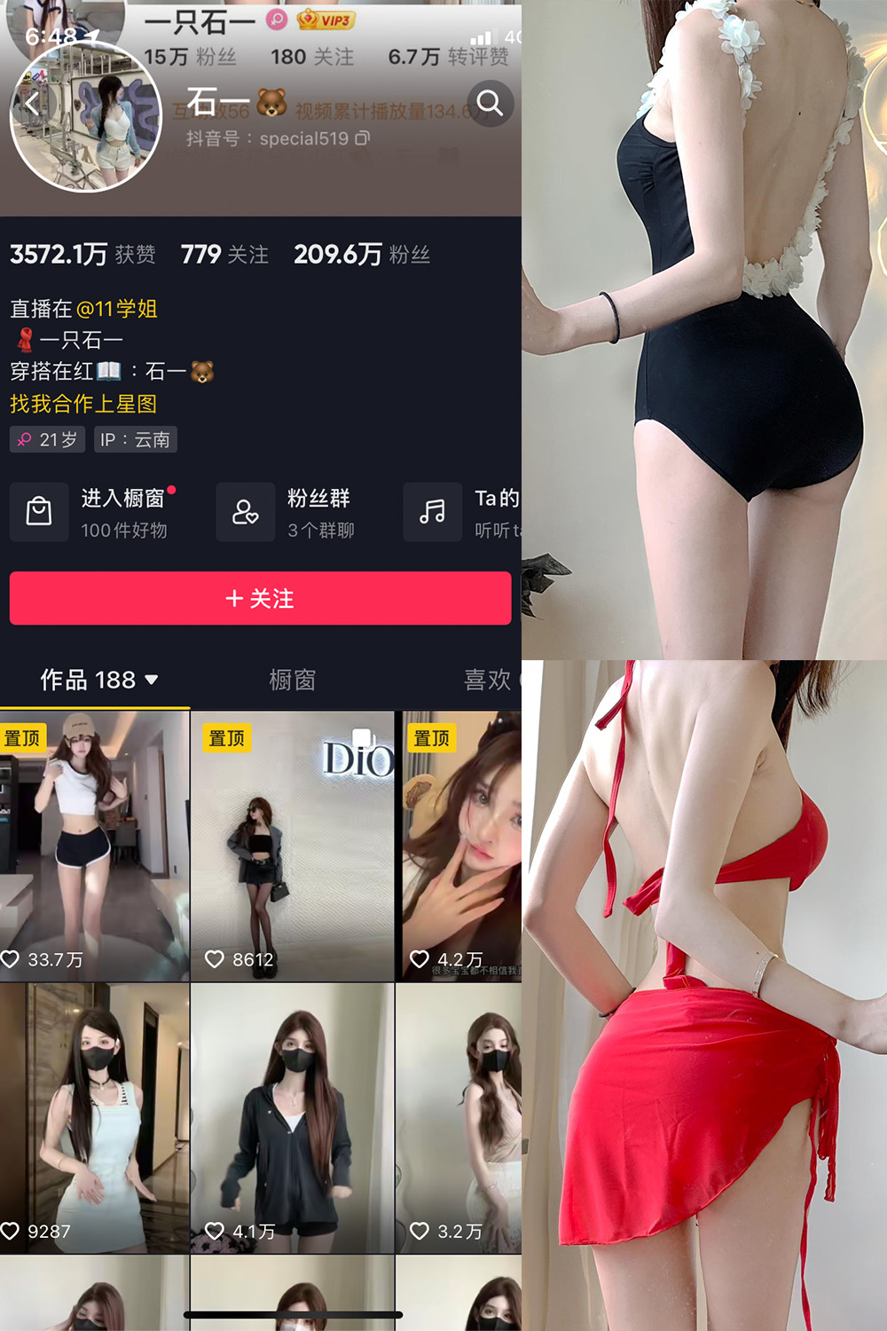 抖音 石一 微密圈  NO.013期 【4P】最新至：2023.7.30-杏子