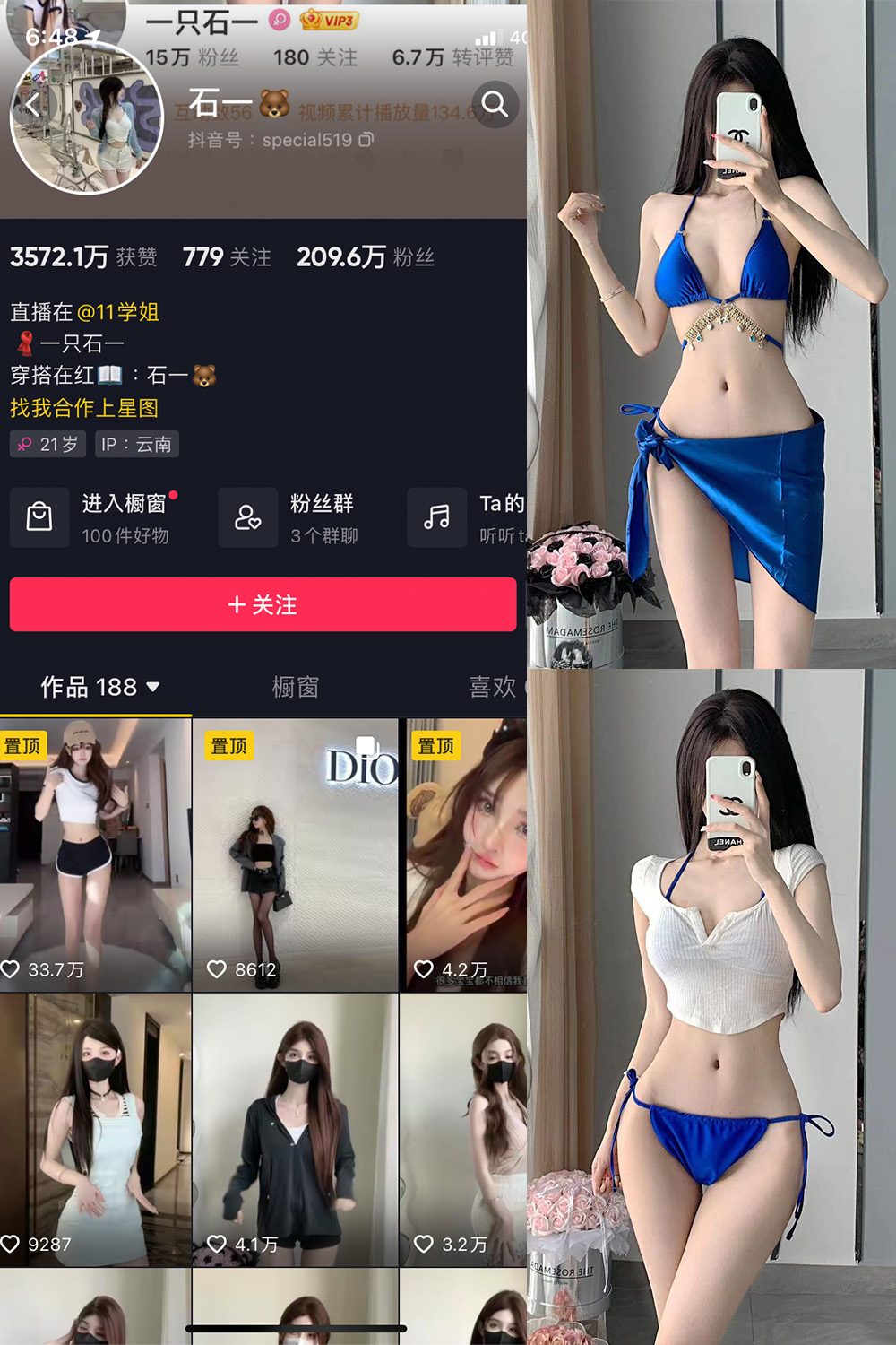抖音 石一 微密圈  NO.003期 【17P】最新至：2023.6.22-杏子