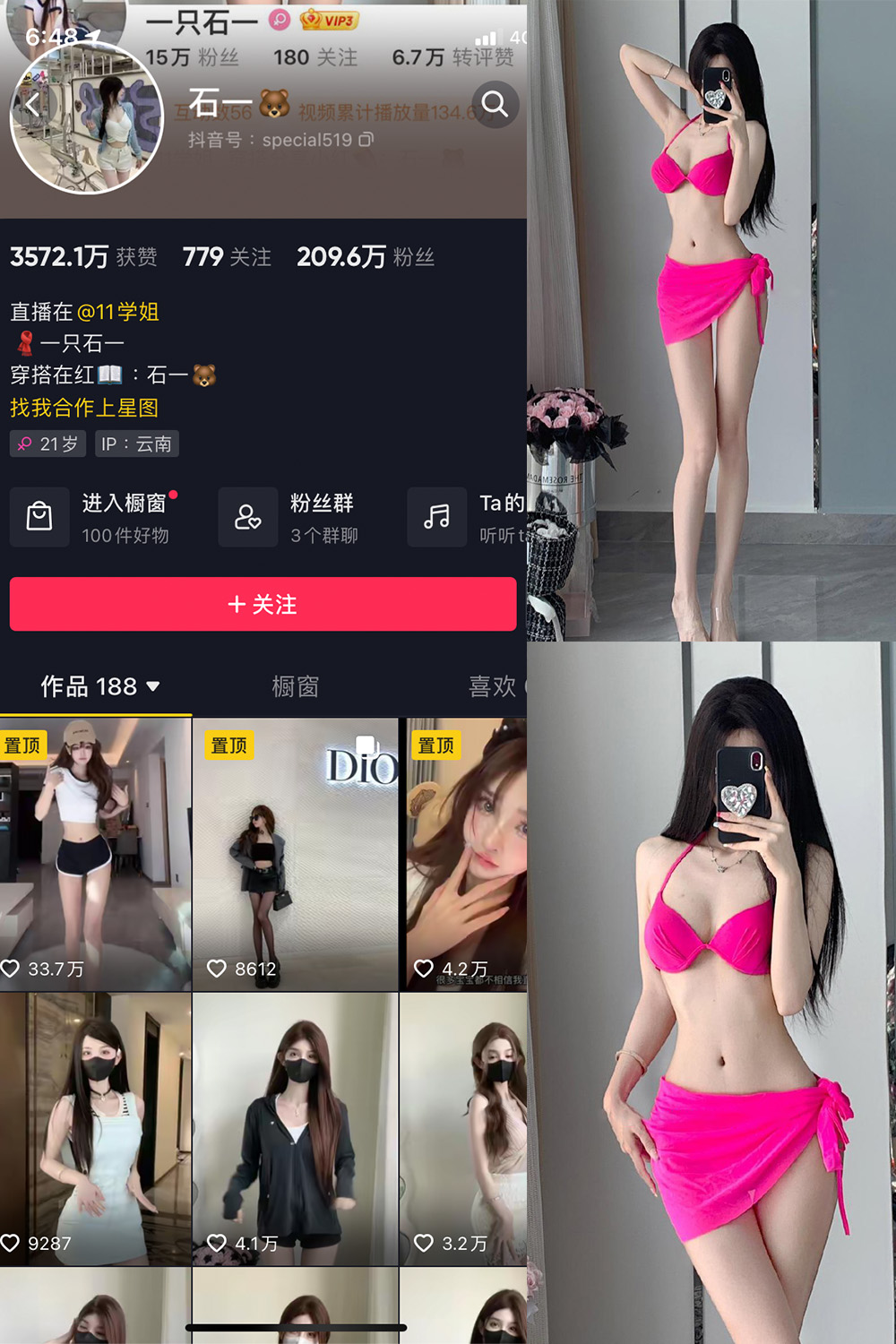 抖音 石一 微密圈  NO.001期 【17P8V】-杏子