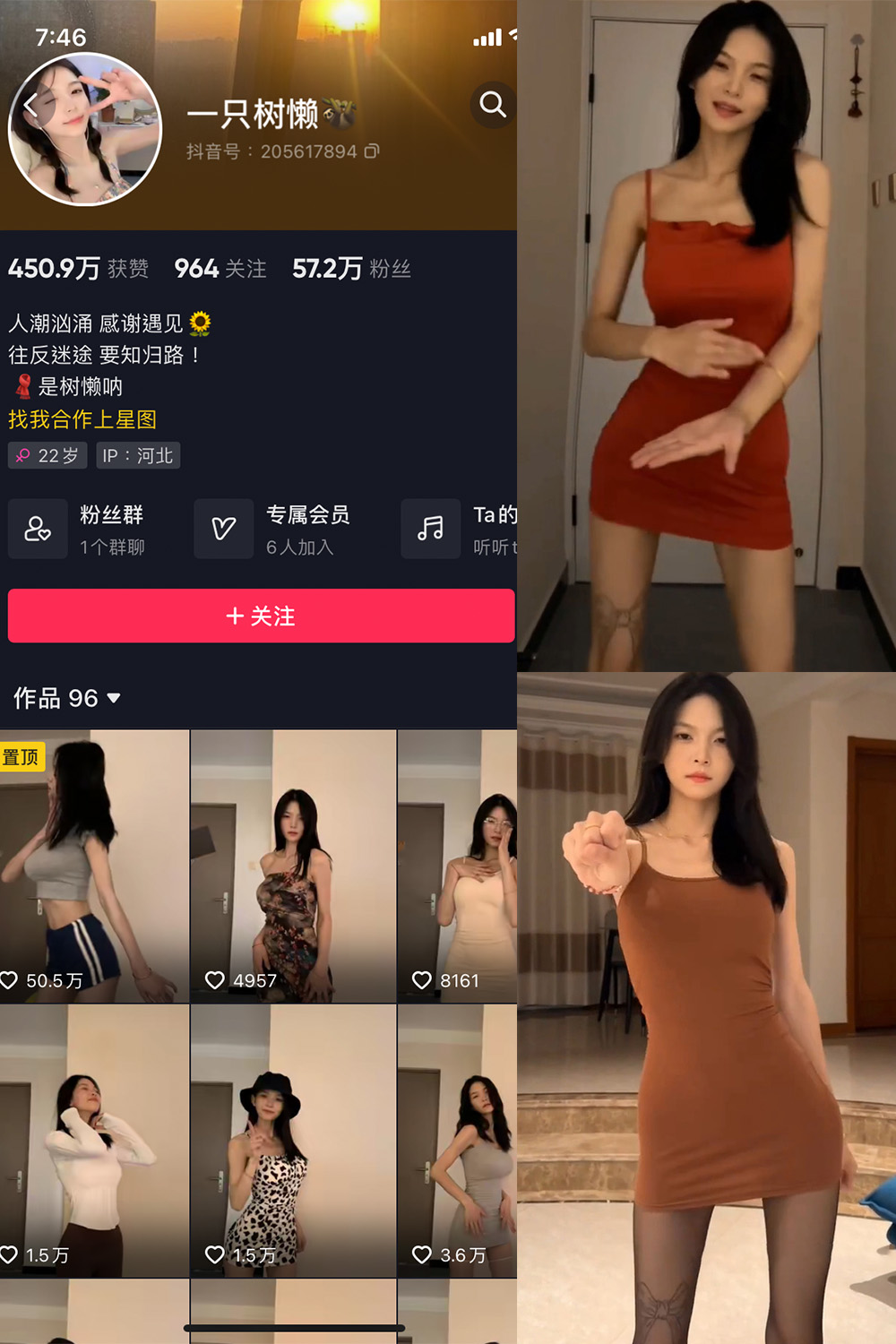 抖音 一只树懒 微密圈  NO.005期 【7P17V】最新至：2033.10.18-杏子