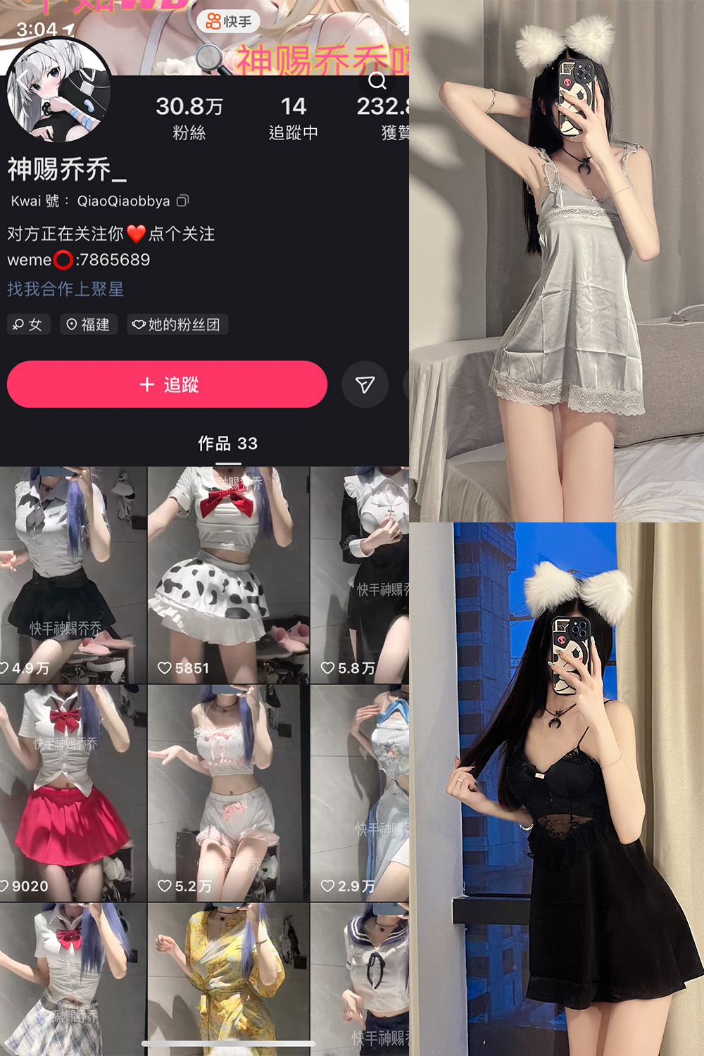 快手 神赐乔乔 微密圈  NO.003期 【33P】-杏子
