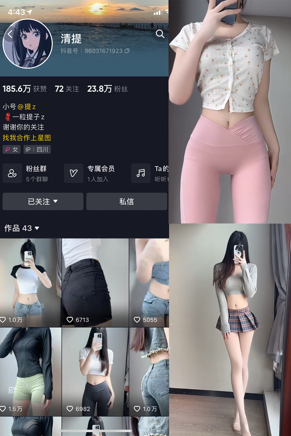 抖音 清提 微密圈  NO.004期 【17P18V】最新至：2023.11.18-杏子