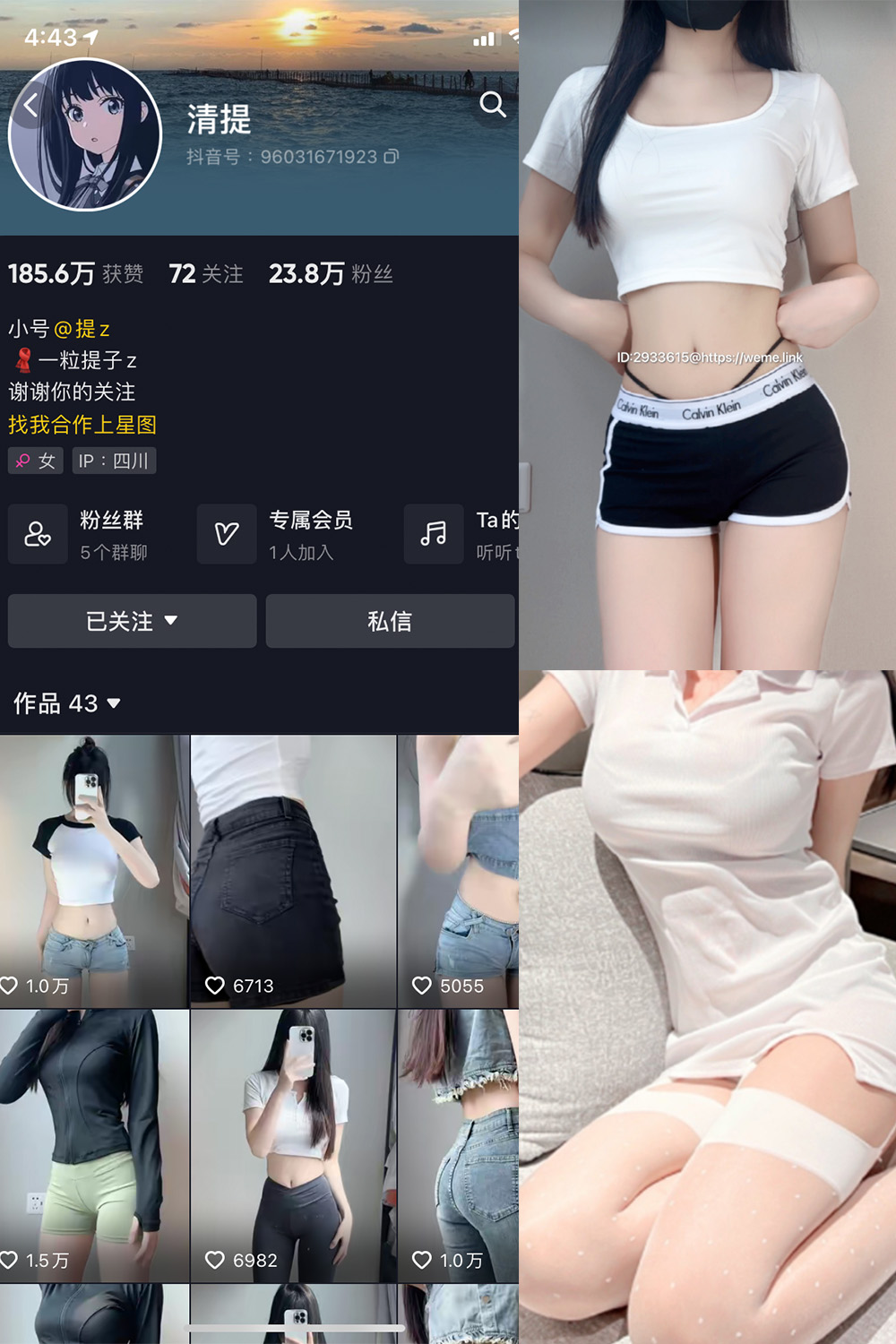 抖音 清提 微密圈  NO.003期 【23P4V】最新至：2023.7.5-杏子