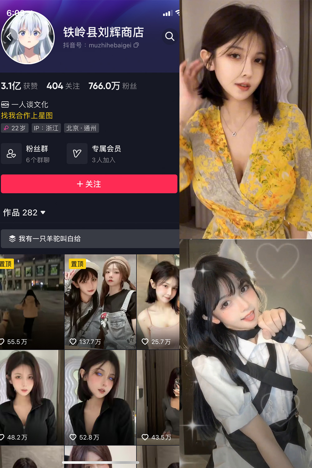 抖音 铁岭县刘辉商店 微密圈  NO.006期 【8P7V】最新至：2024.3.19-杏子