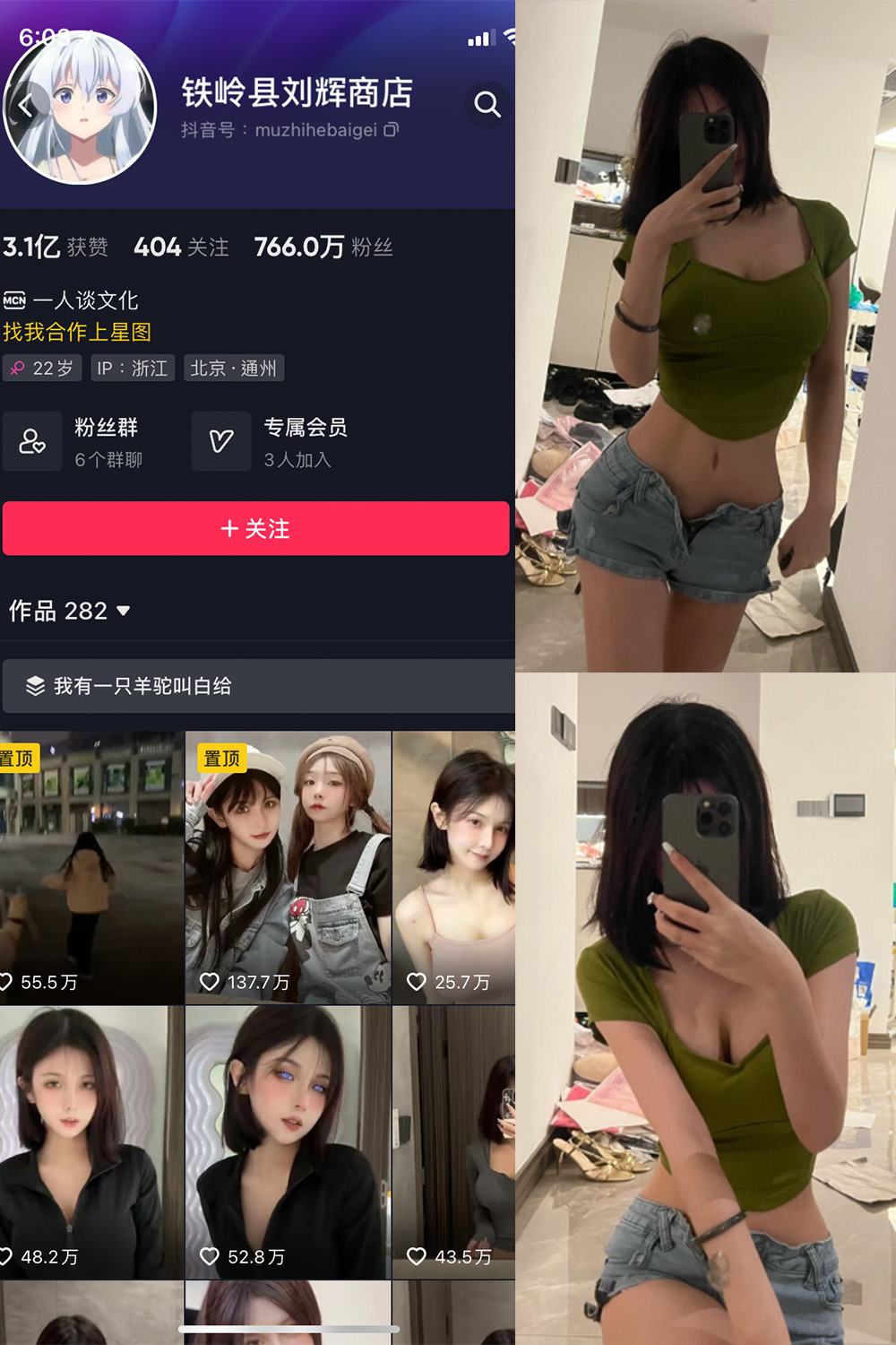 抖音 铁岭县刘辉商店 微密圈  NO.002期 【13V4P】最新至：2023.8.2-杏子