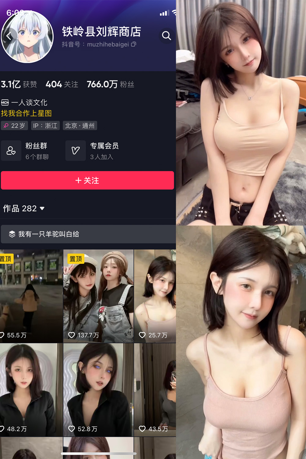 抖音 铁岭县刘辉商店 微密圈  NO.001期 【11V6P】有点坑，目前发的基本是抖音上视频-杏子