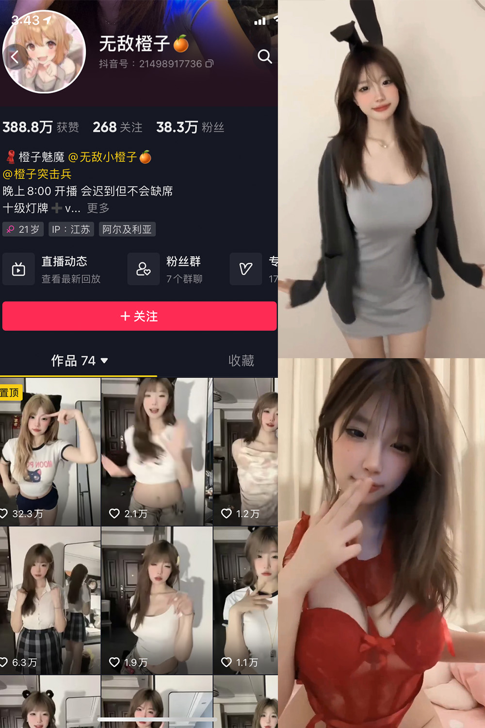 抖音 无敌橙子 微密圈  NO.003期 【23V】-杏子