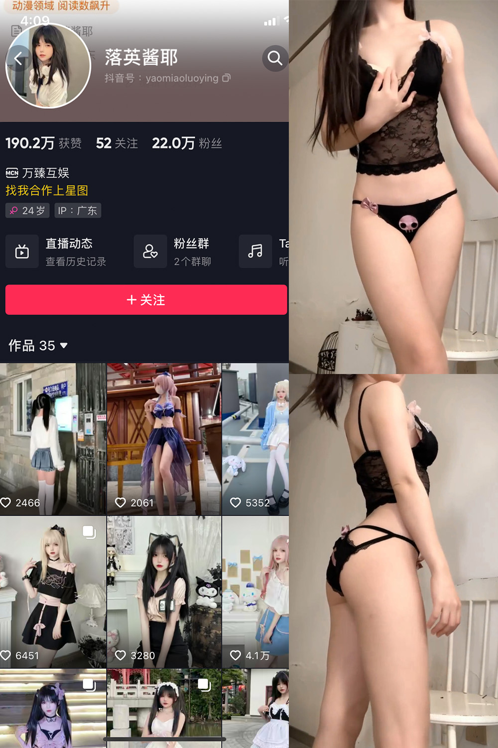 抖音 落英酱耶 微密圈 嘉宾付费帖 NO.025期 【12P23V】最新至：2024.4.26-杏子